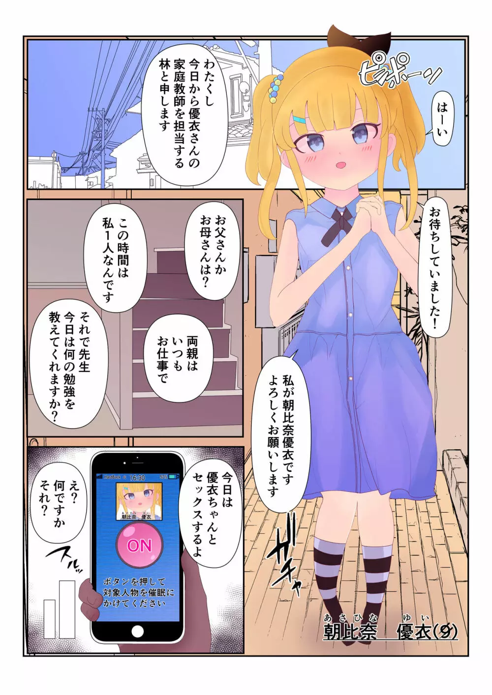 催眠ロリコン家庭教師 Page.3