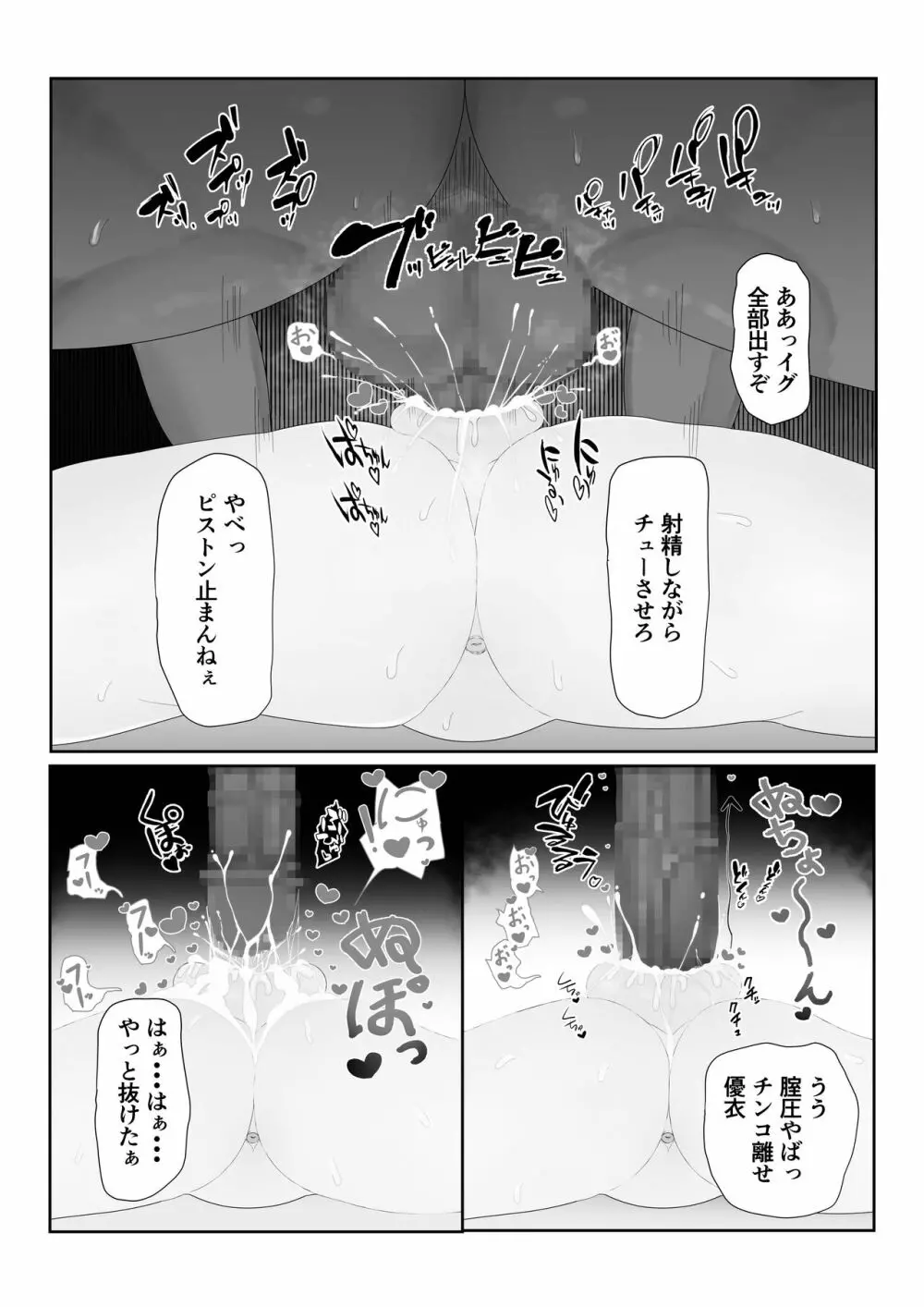 催眠ロリコン家庭教師 Page.43