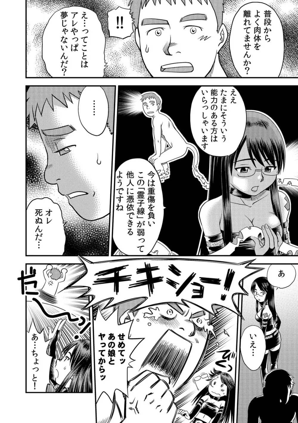 即出し霊プレイ イケメン憑依でヤリ放題 Page.13