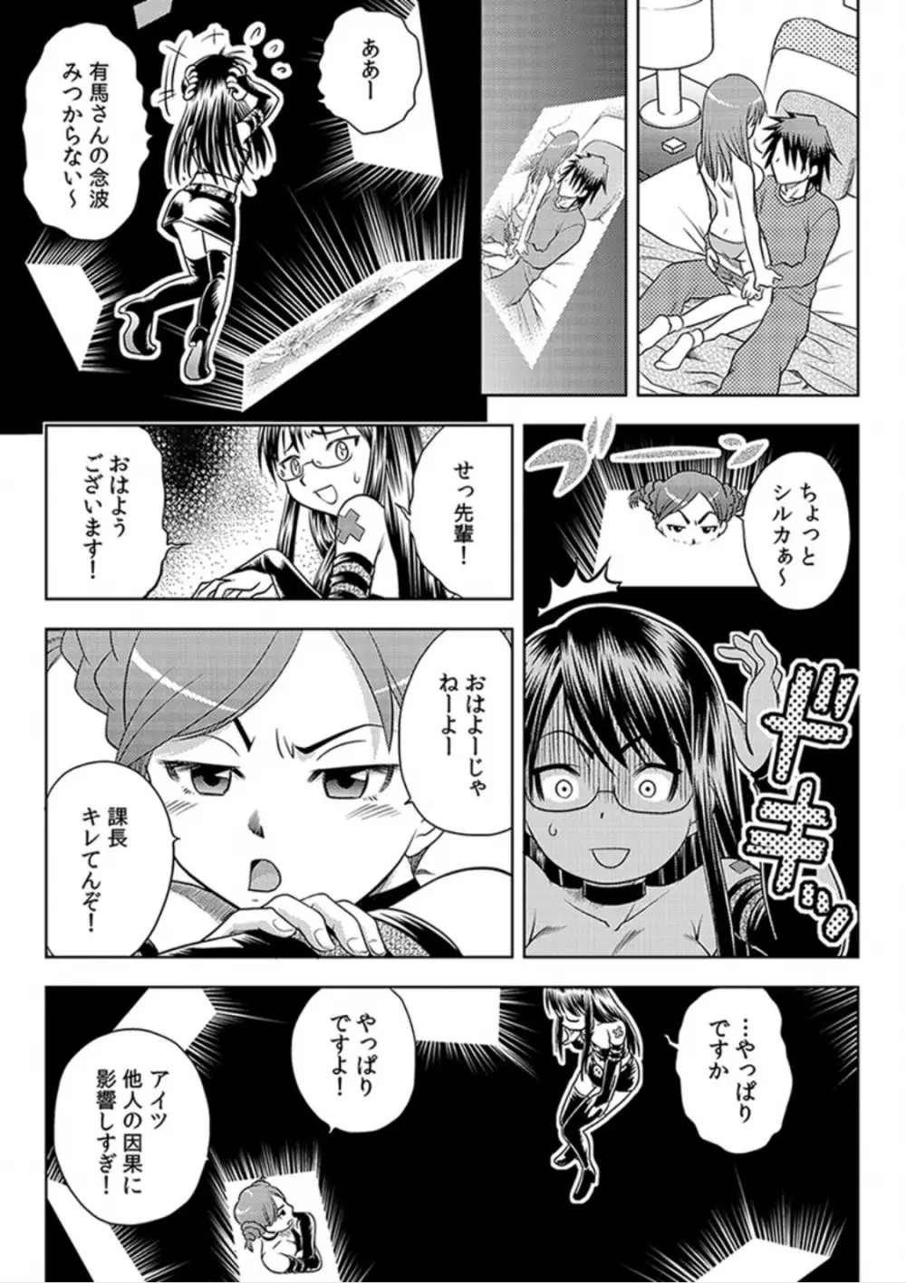 即出し霊プレイ イケメン憑依でヤリ放題 Page.43