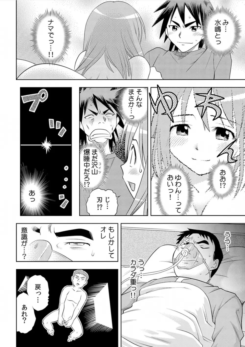 即出し霊プレイ イケメン憑依でヤリ放題 Page.54