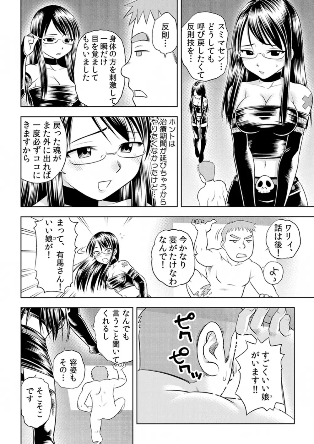 即出し霊プレイ イケメン憑依でヤリ放題 Page.55