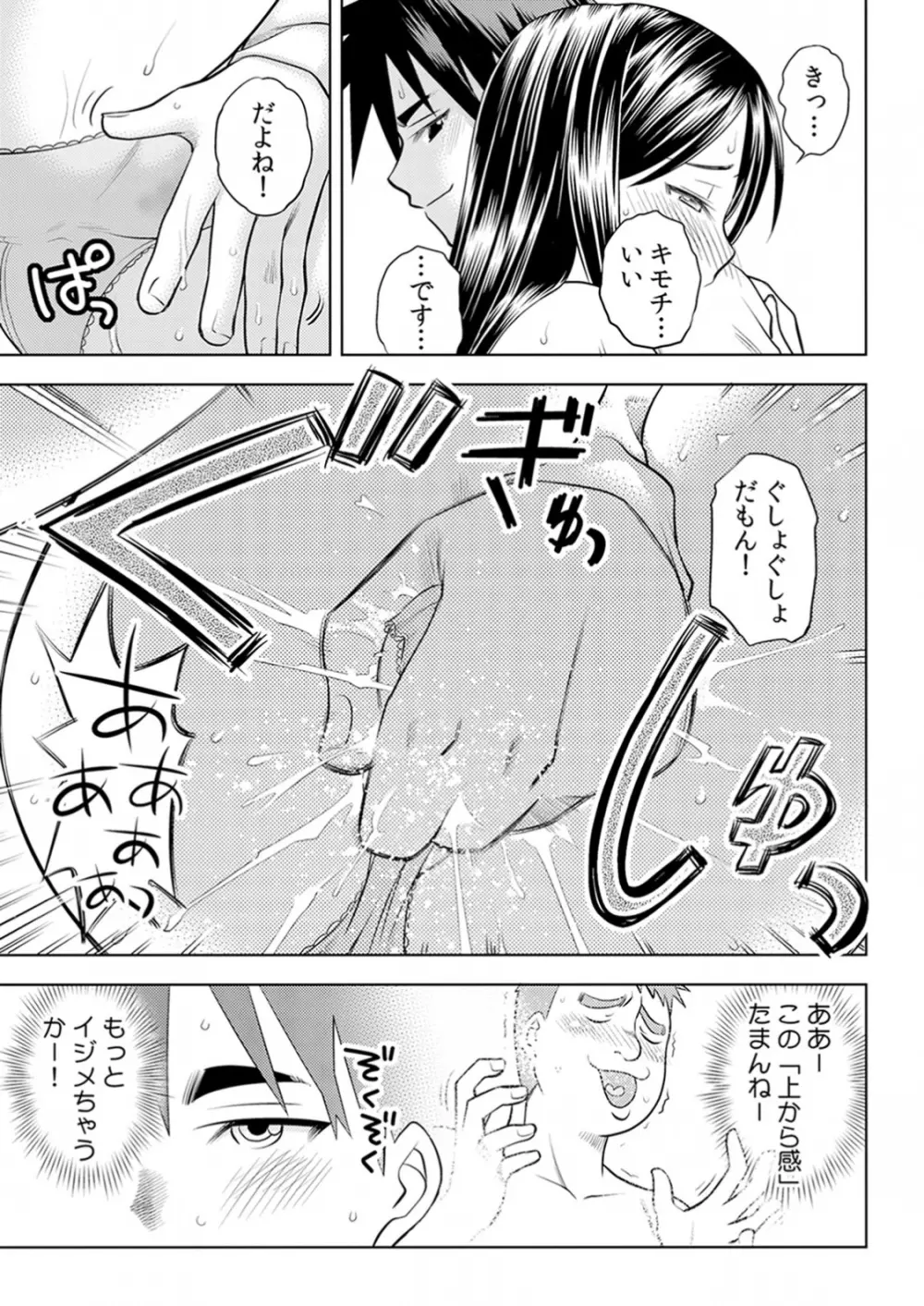 即出し霊プレイ イケメン憑依でヤリ放題 Page.62