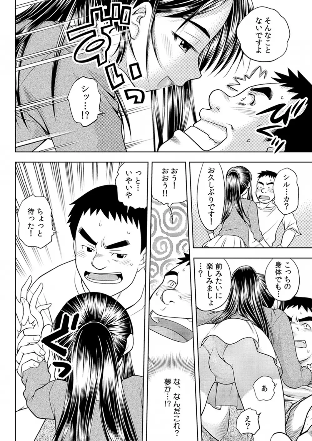 即出し霊プレイ イケメン憑依でヤリ放題 Page.75