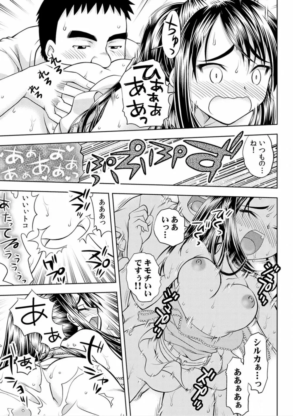 即出し霊プレイ イケメン憑依でヤリ放題 Page.80