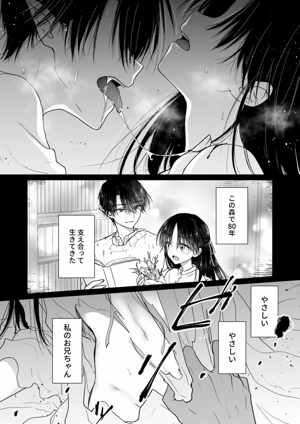 血は蜜よりも甘く Page.7