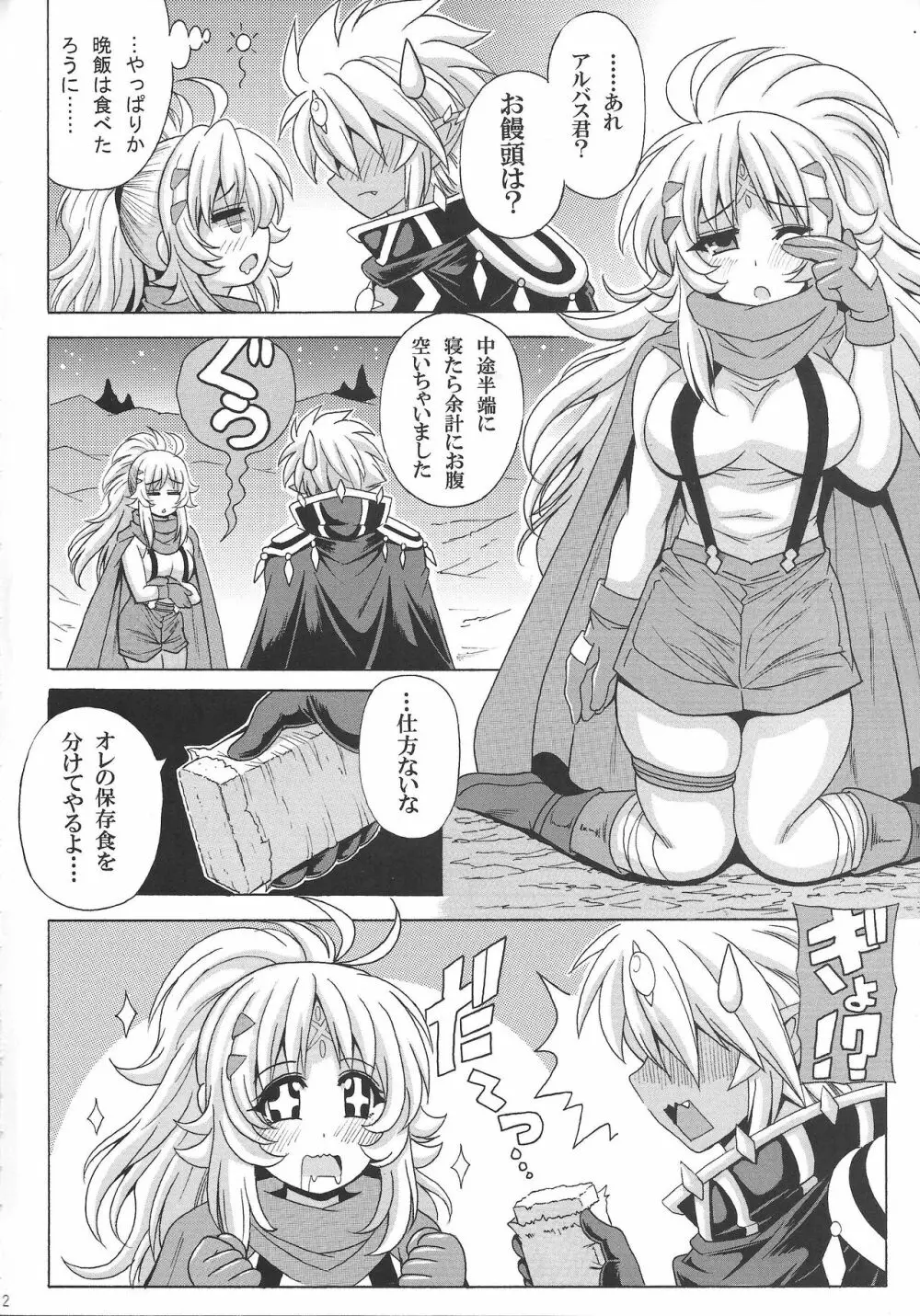 アルバス君とエクレシアさん Page.3