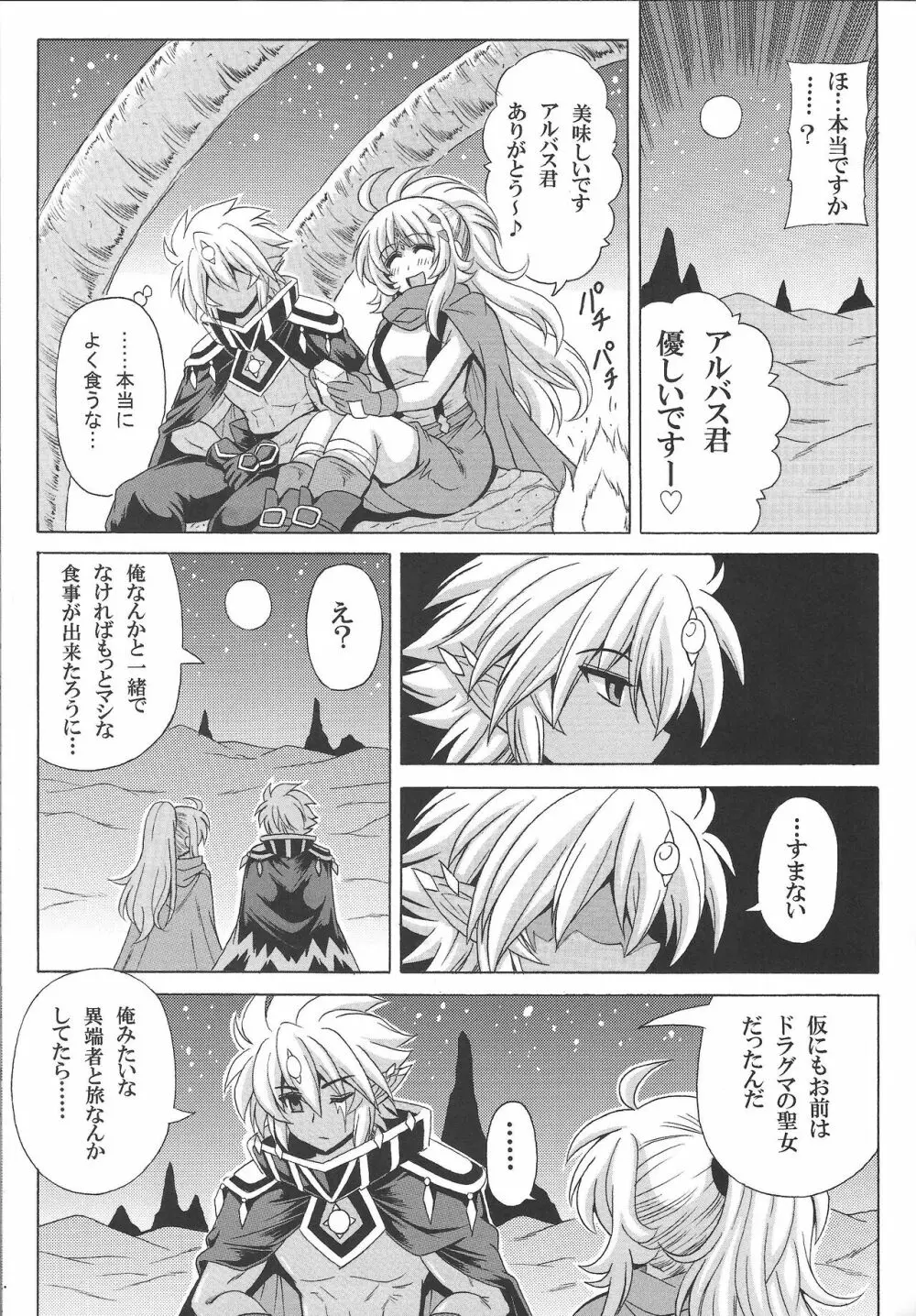 アルバス君とエクレシアさん Page.4