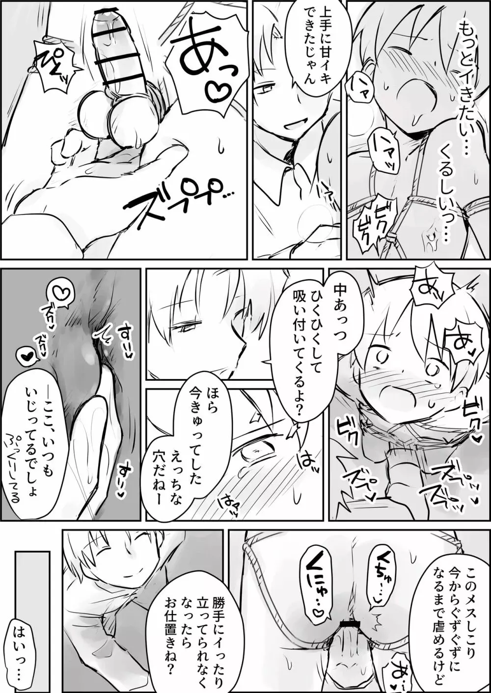 はじめての緊縛SM調教 終わらない前立腺イキ地獄 Page.14