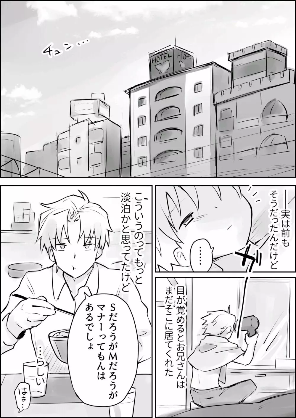 はじめての緊縛SM調教 終わらない前立腺イキ地獄 Page.33