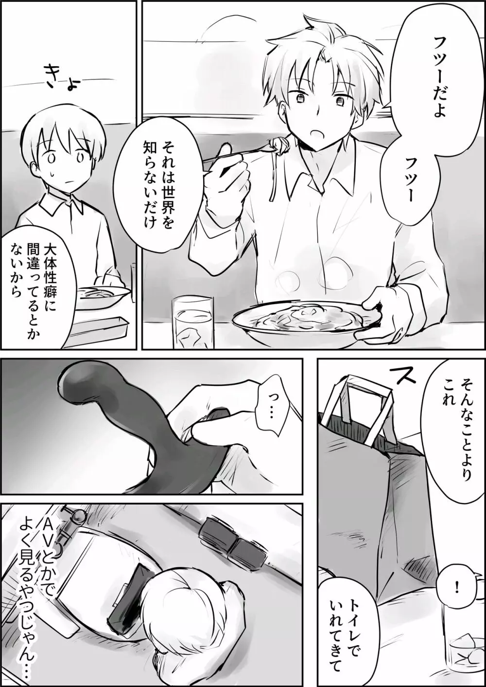 はじめての緊縛SM調教 終わらない前立腺イキ地獄 Page.6