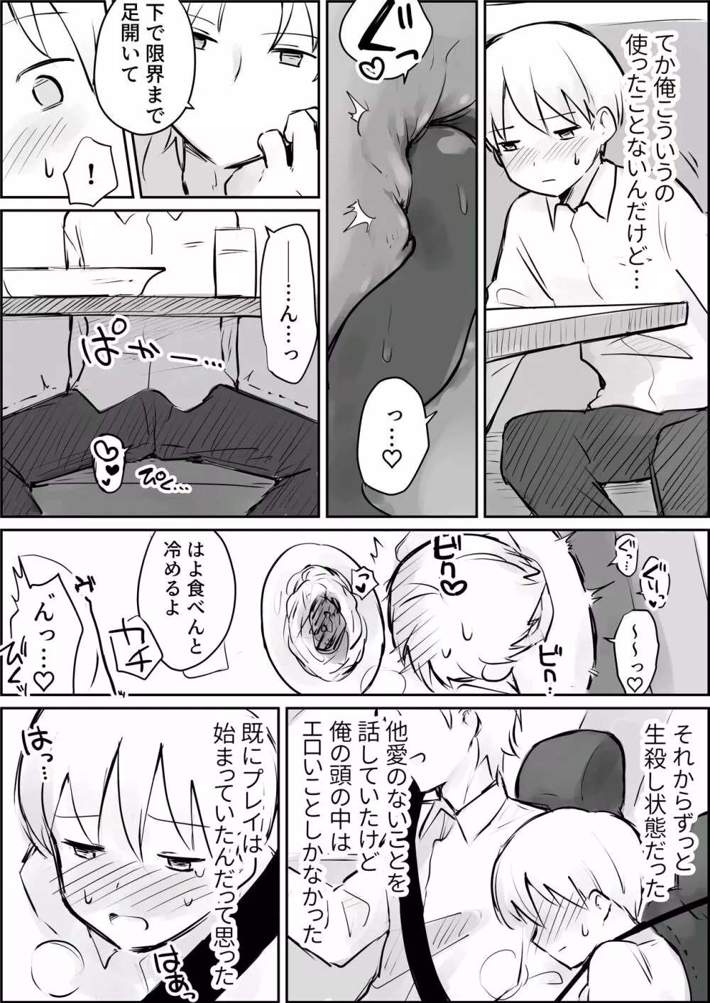 はじめての緊縛SM調教 終わらない前立腺イキ地獄 Page.7