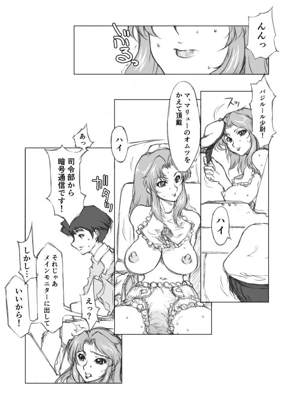 マリュー艦長放尿日記 ２話 Page.27