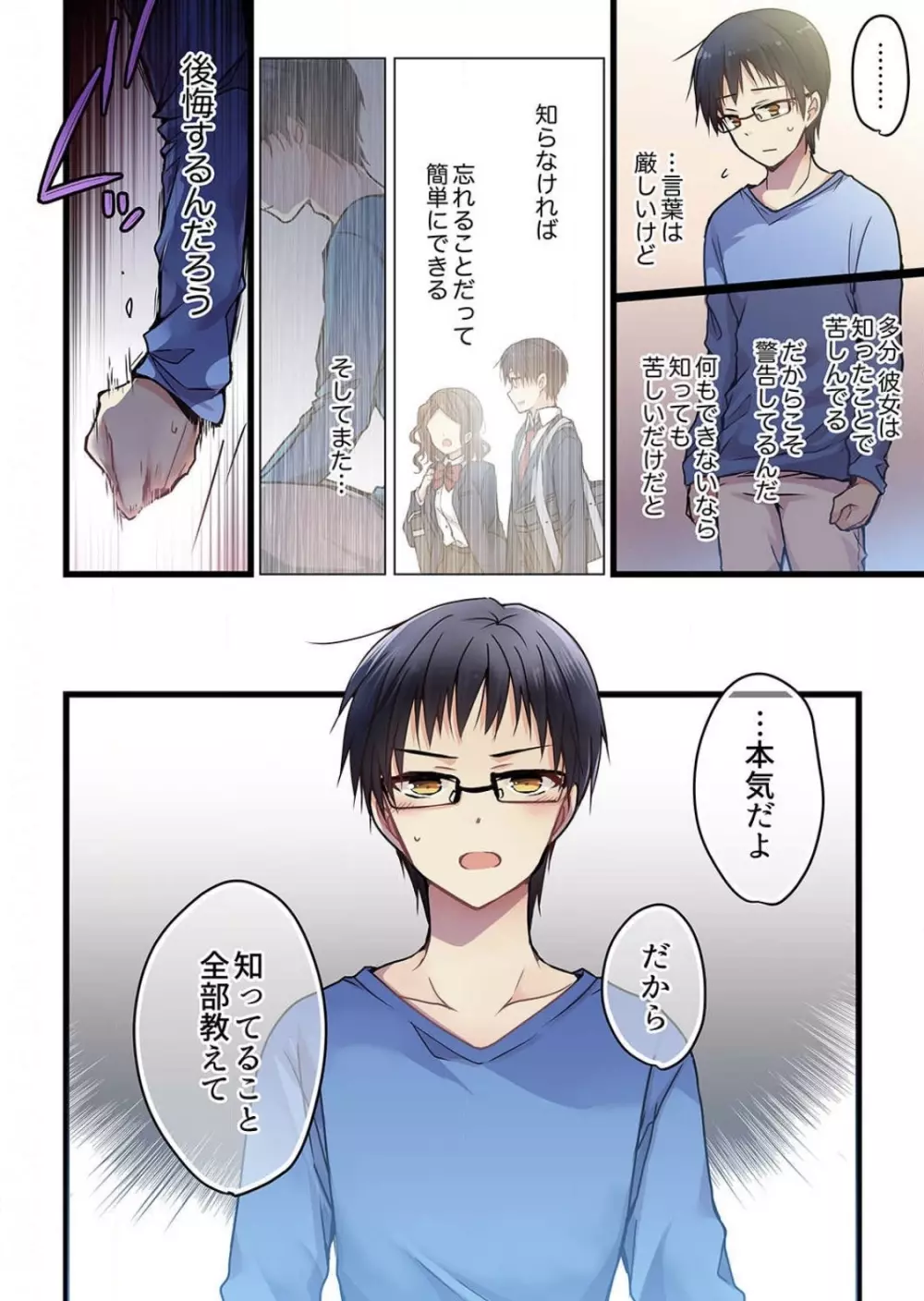 君がそれを愛と呼んでも 3 巻 Page.26