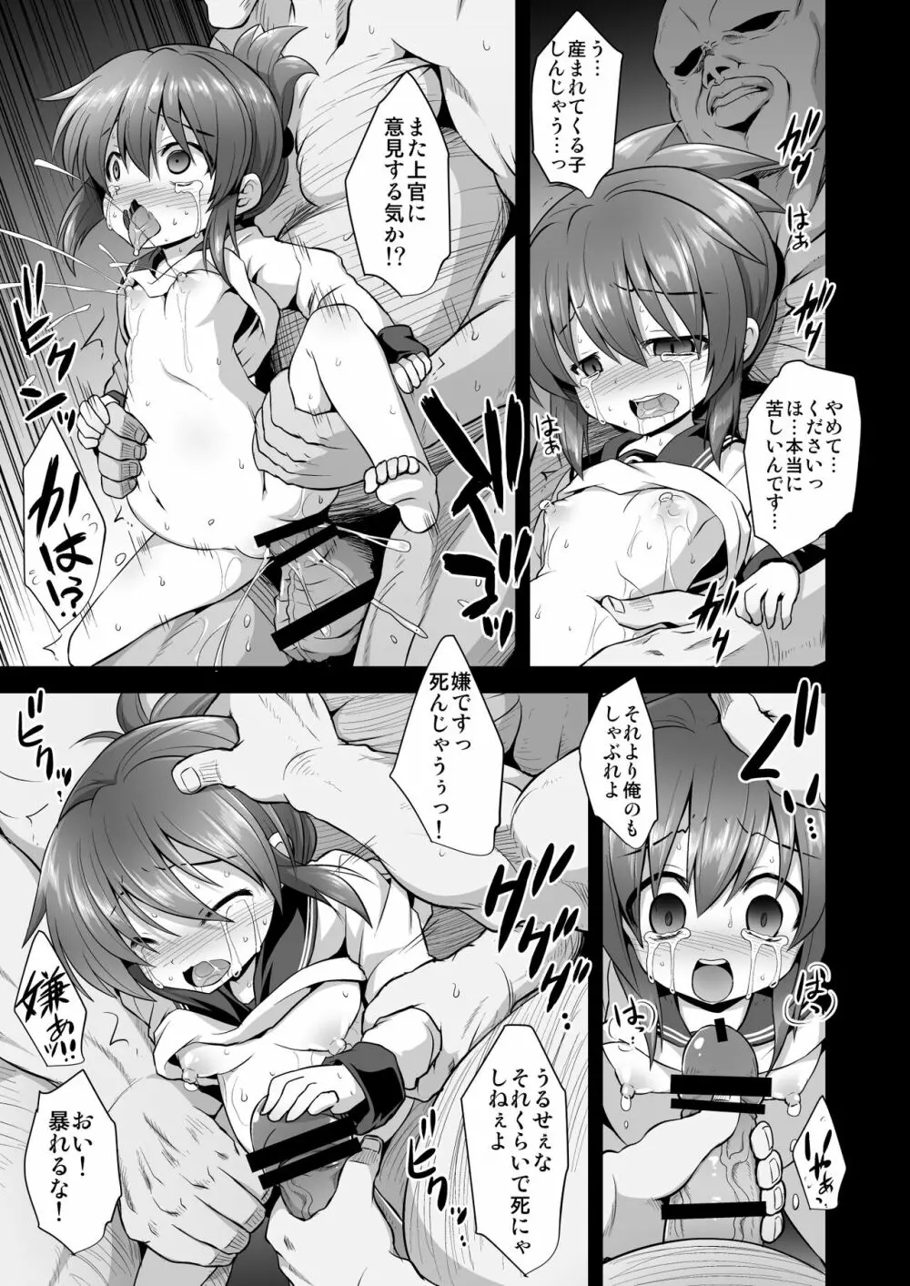 艦娘着妊 第六駆逐隊総集編 Page.22