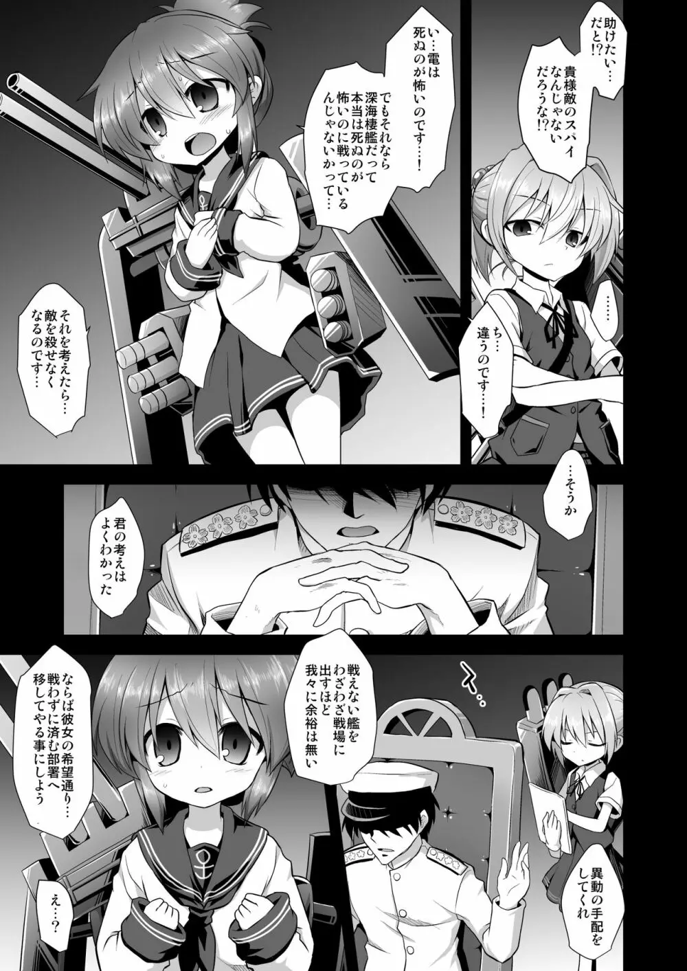 艦娘着妊 第六駆逐隊総集編 Page.6