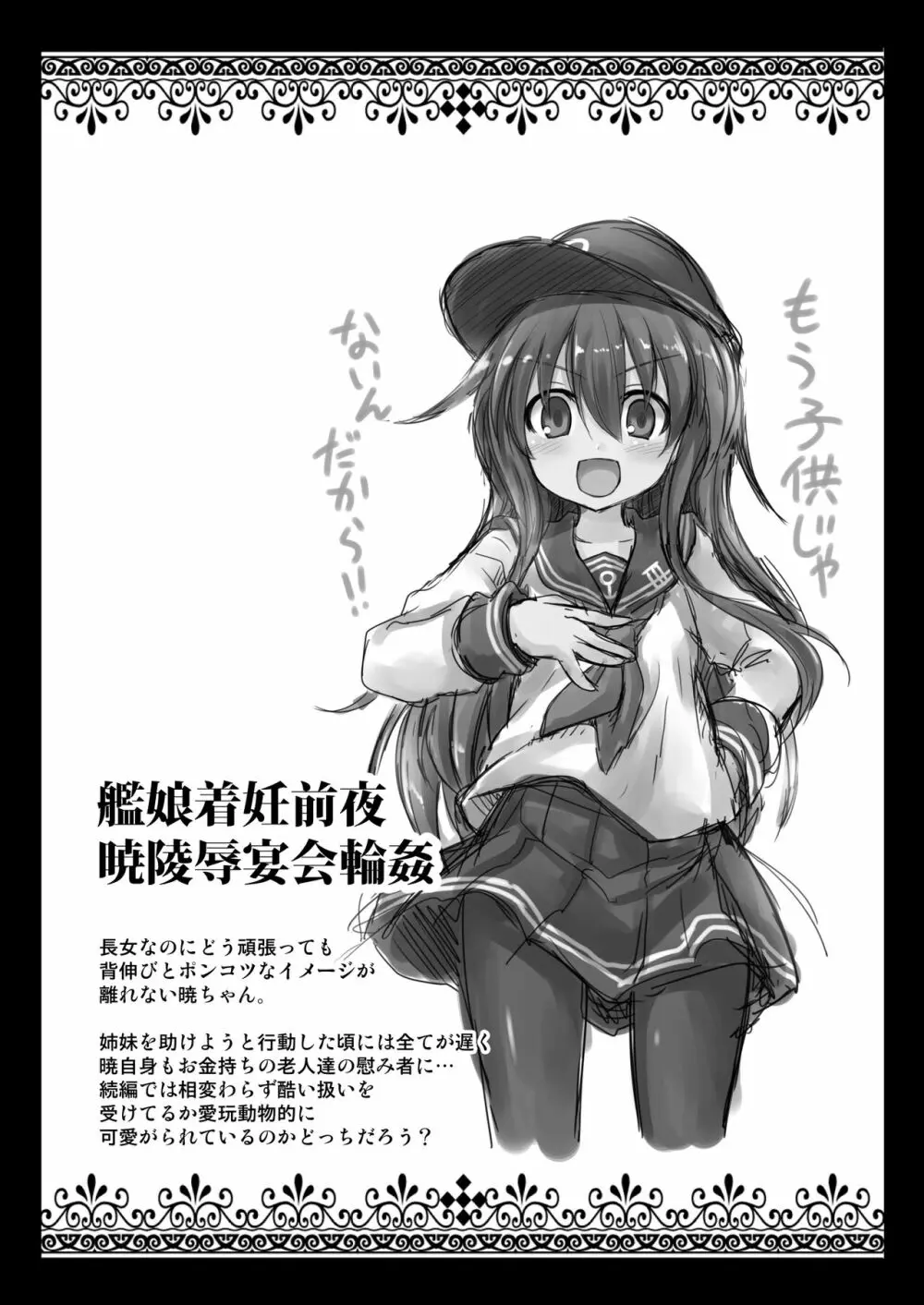 艦娘着妊 第六駆逐隊総集編 Page.65