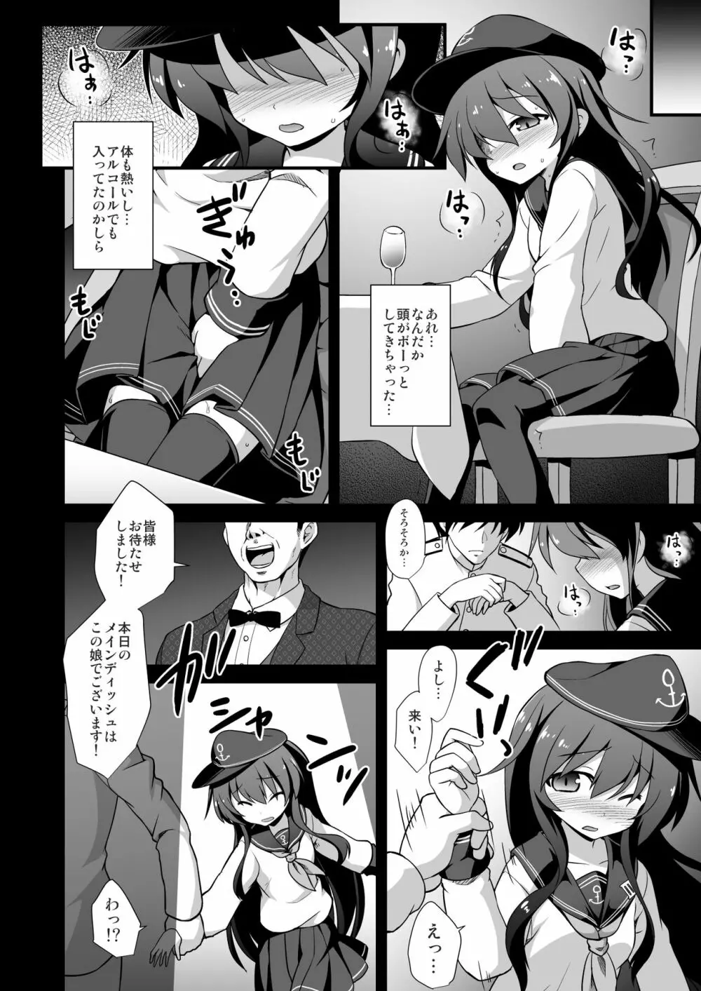 艦娘着妊 第六駆逐隊総集編 Page.69