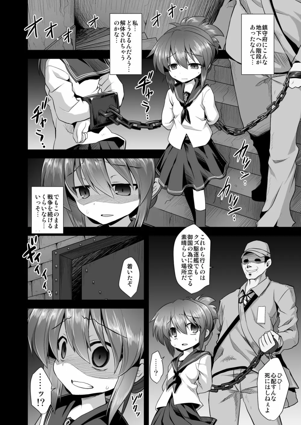 艦娘着妊 第六駆逐隊総集編 Page.7