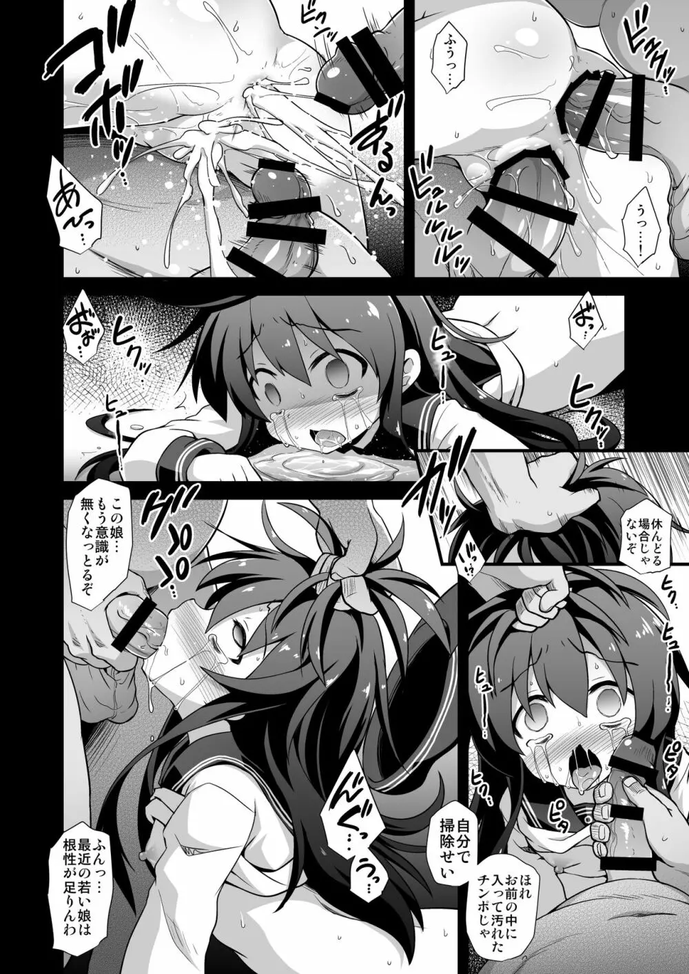 艦娘着妊 第六駆逐隊総集編 Page.85