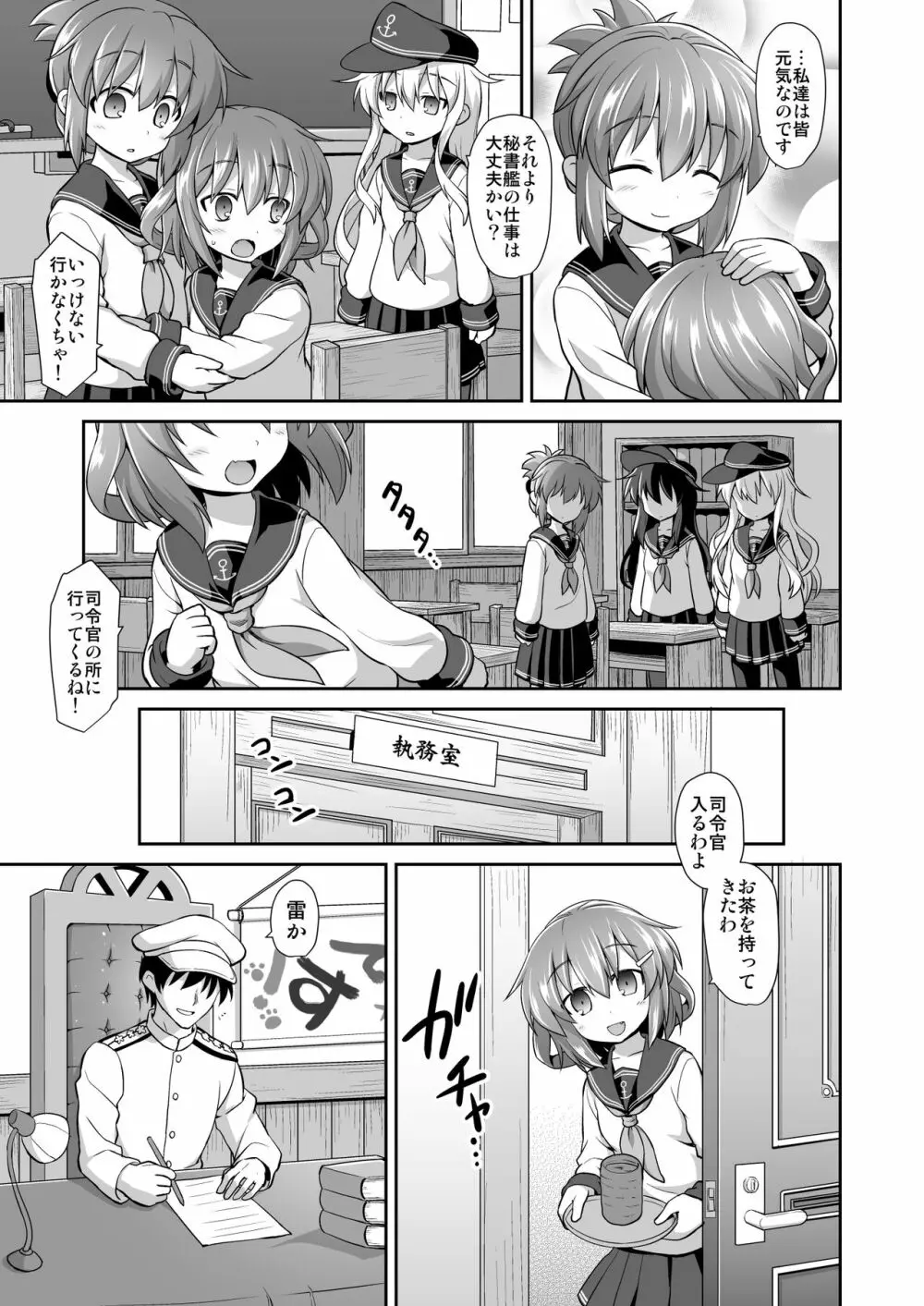 艦娘着妊 第六駆逐隊総集編 Page.94