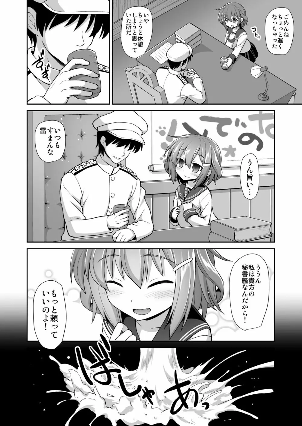 艦娘着妊 第六駆逐隊総集編 Page.95