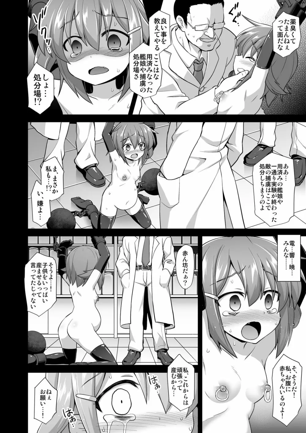 艦娘着妊 第六駆逐隊総集編 Page.97