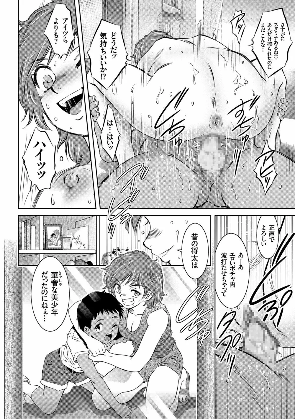 ナマ逝き! 強制絶頂の宴 Page.122