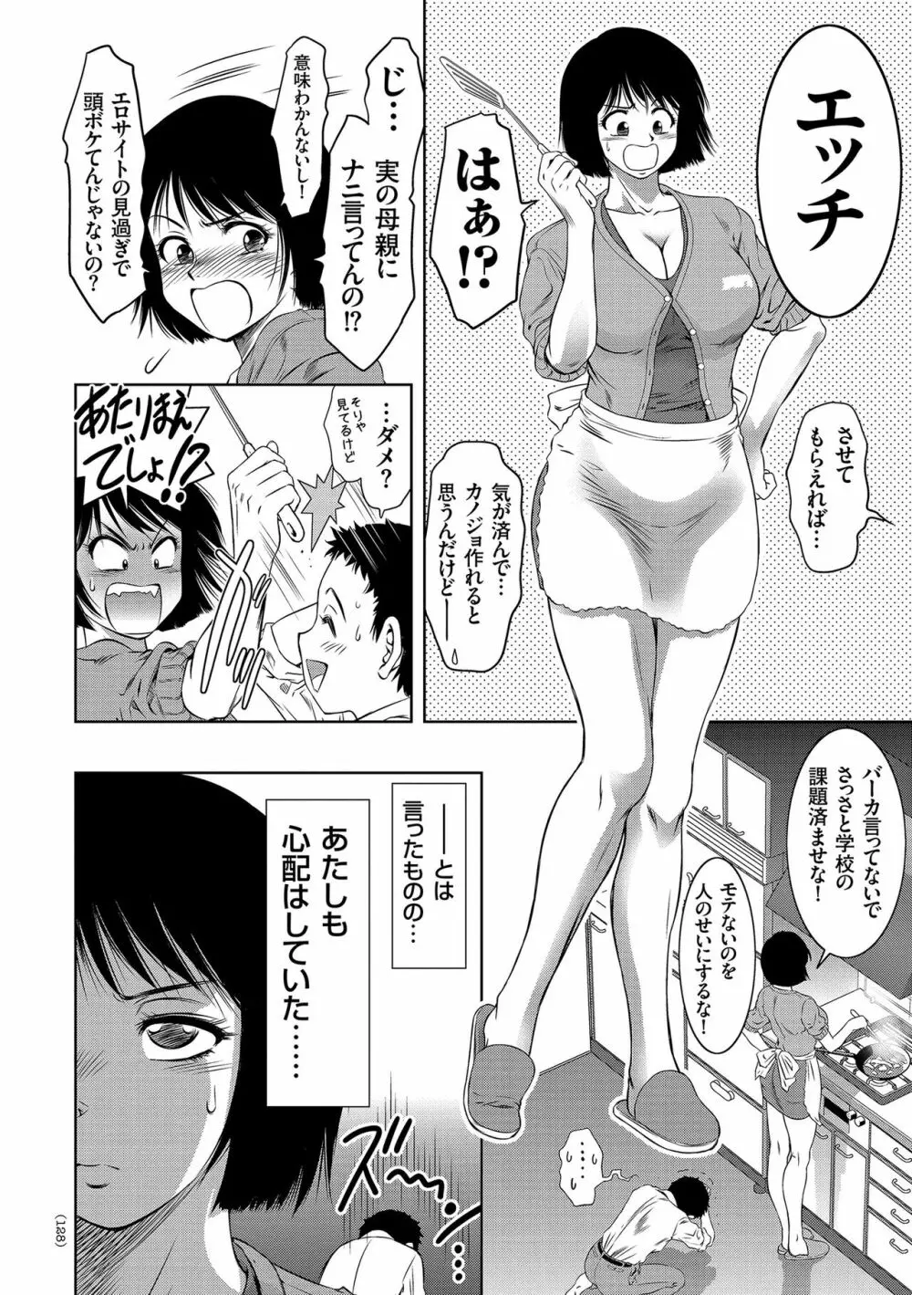 ナマ逝き! 強制絶頂の宴 Page.128