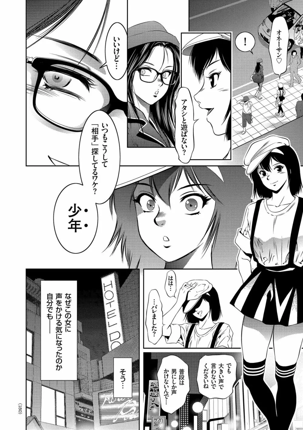 ナマ逝き! 強制絶頂の宴 Page.150