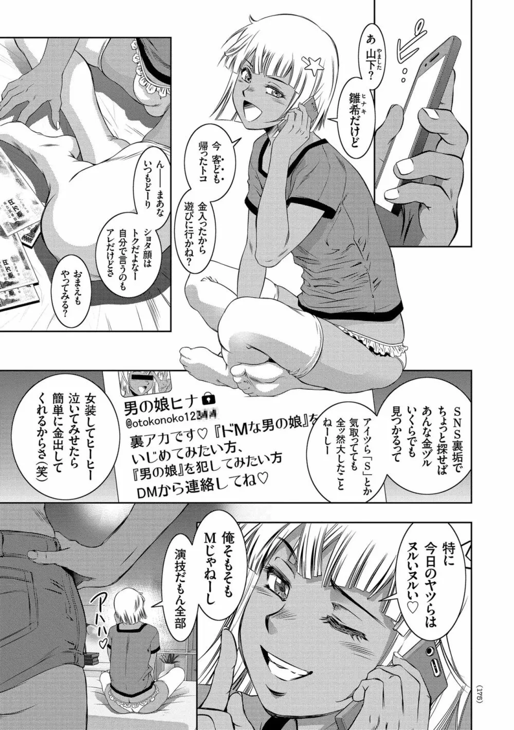 ナマ逝き! 強制絶頂の宴 Page.175