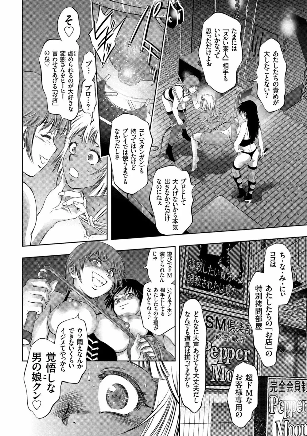 ナマ逝き! 強制絶頂の宴 Page.178