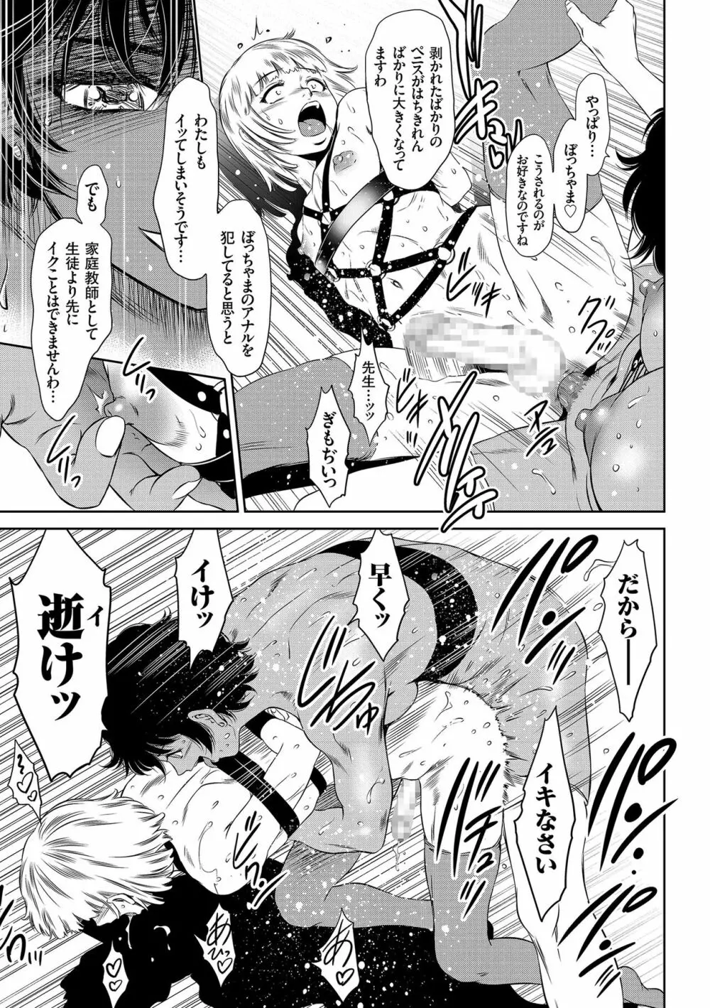 ナマ逝き! 強制絶頂の宴 Page.21