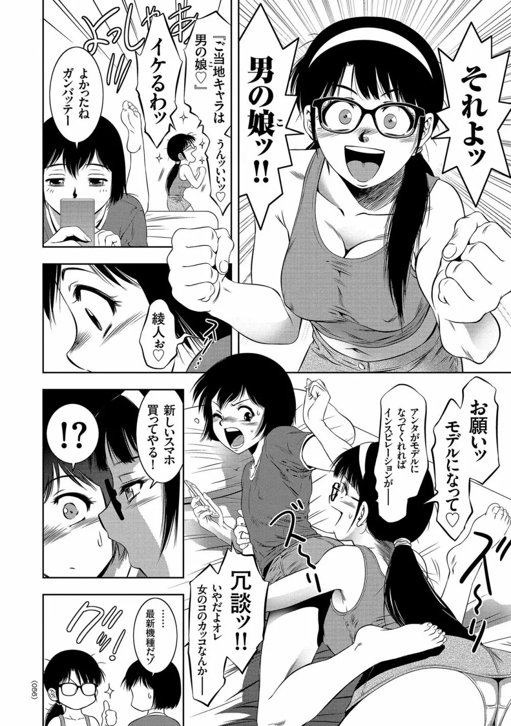 ナマ逝き! 強制絶頂の宴 Page.56