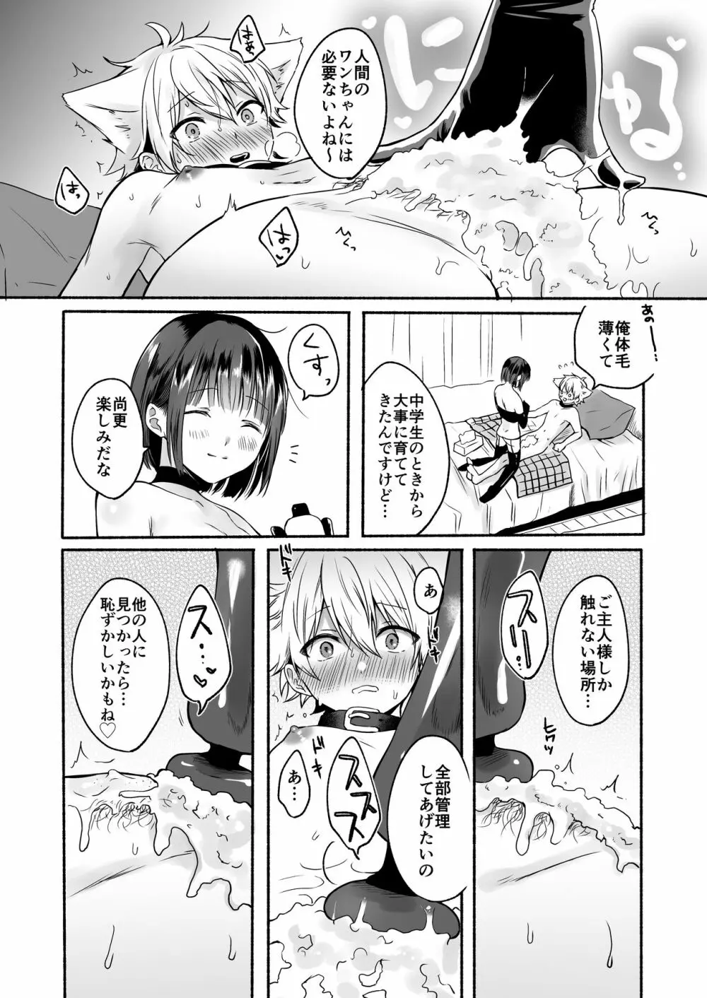 番外コンプリート Page.6