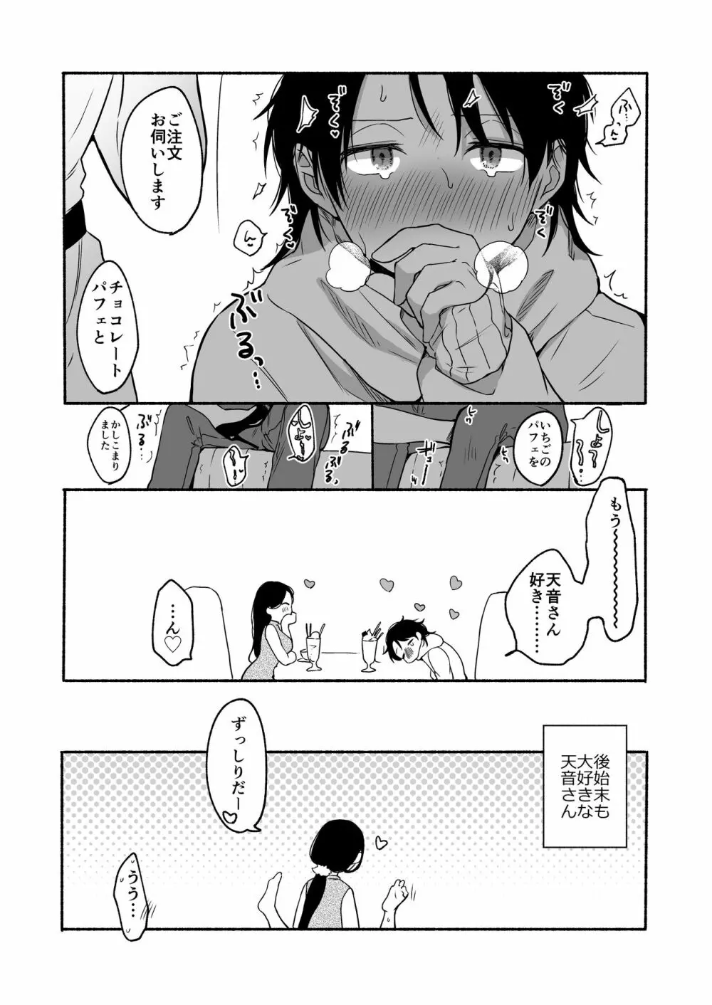 番外コンプリート Page.62