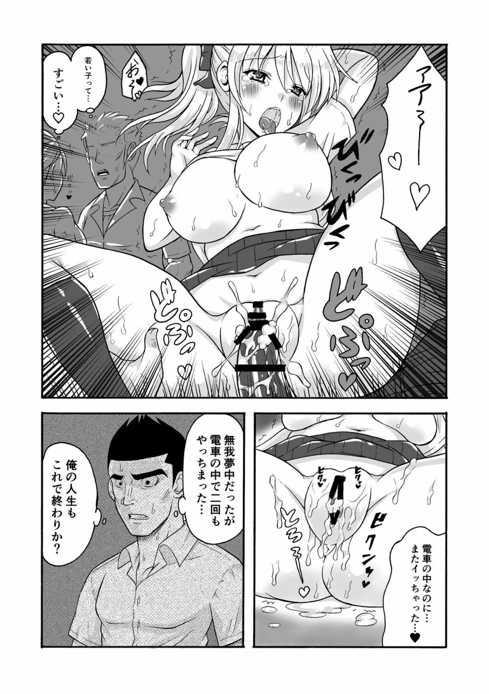 合法痴漢電車 Page.17