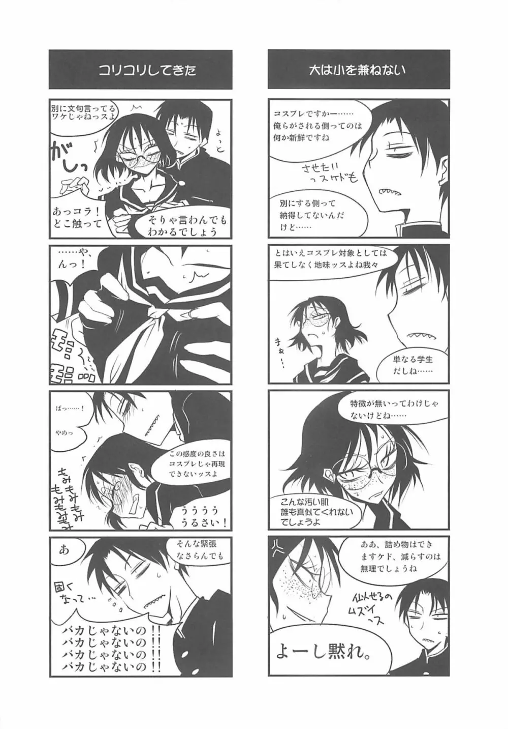放課後○○○ Page.20