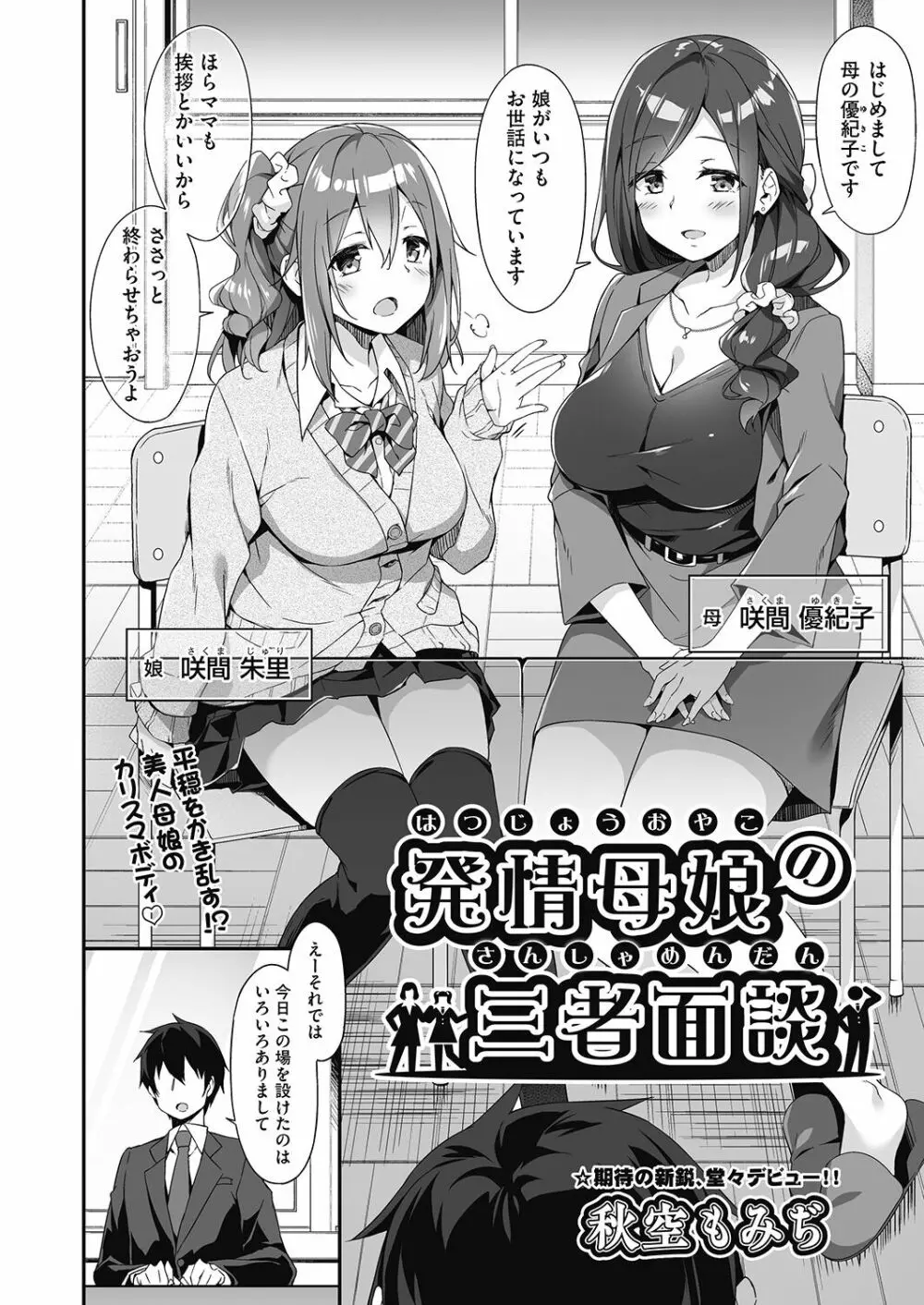 発情母娘の三者面談 Page.3