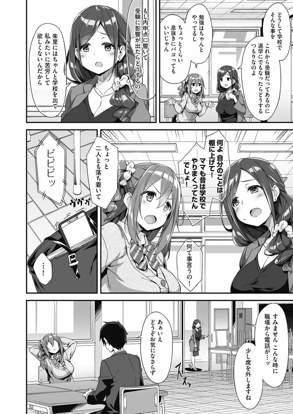 発情母娘の三者面談 Page.5