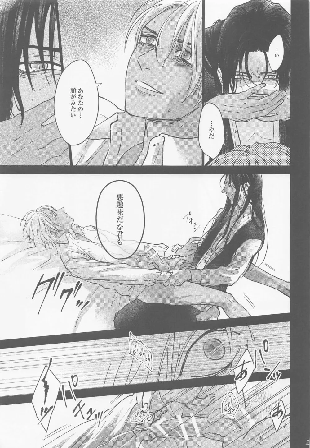 これを愛とは呼ばせない Page.27