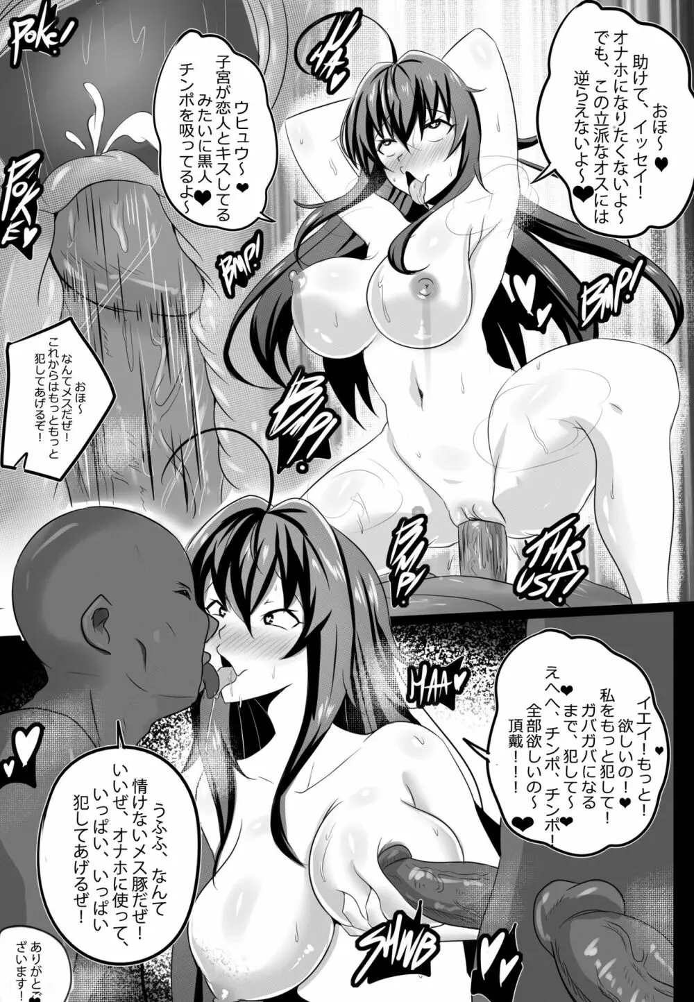 [Merkonig] B-Trayal 13-2 (ハイスクールD×D) [無修正] Page.12