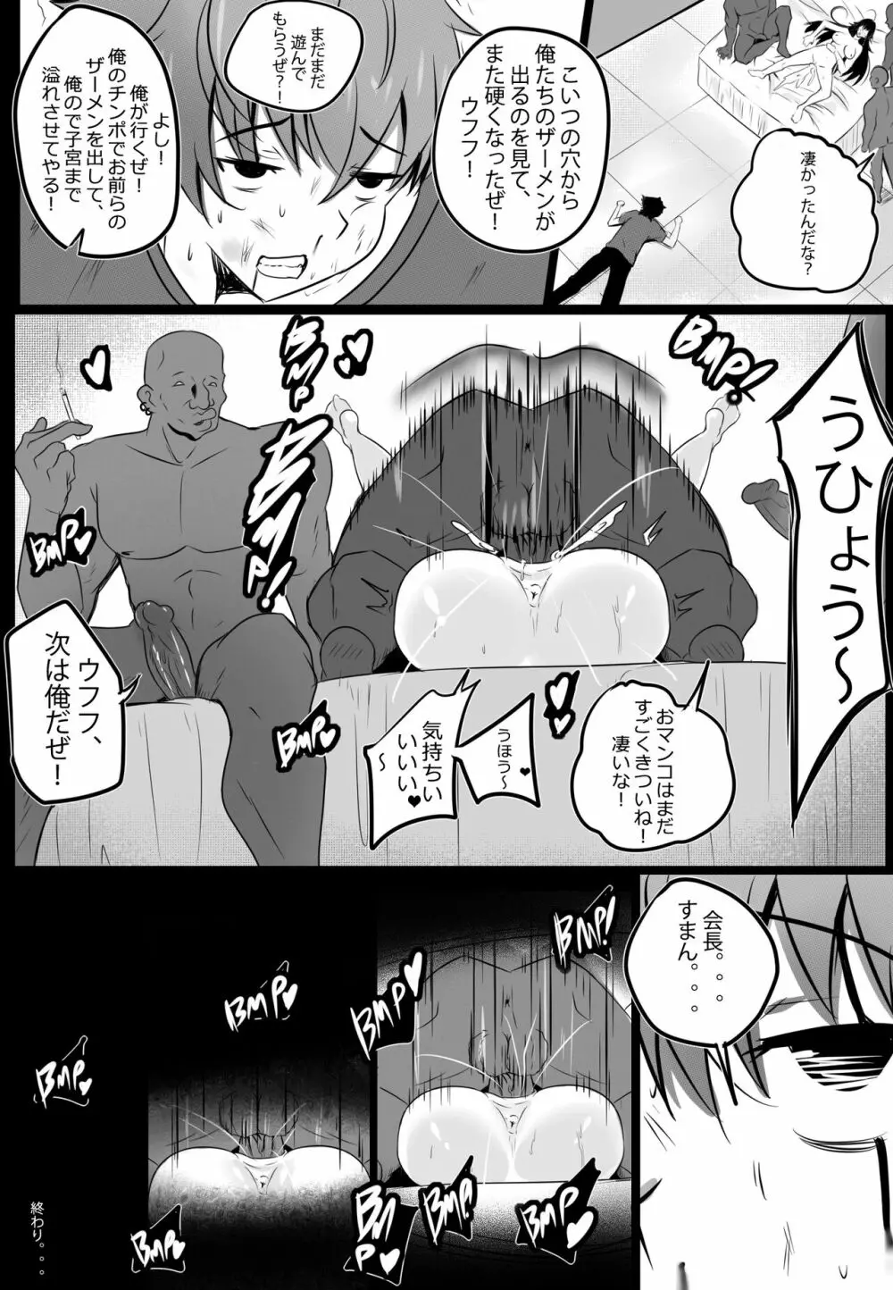 [Merkonig] B-Trayal 13-2 (ハイスクールD×D) [無修正] Page.15