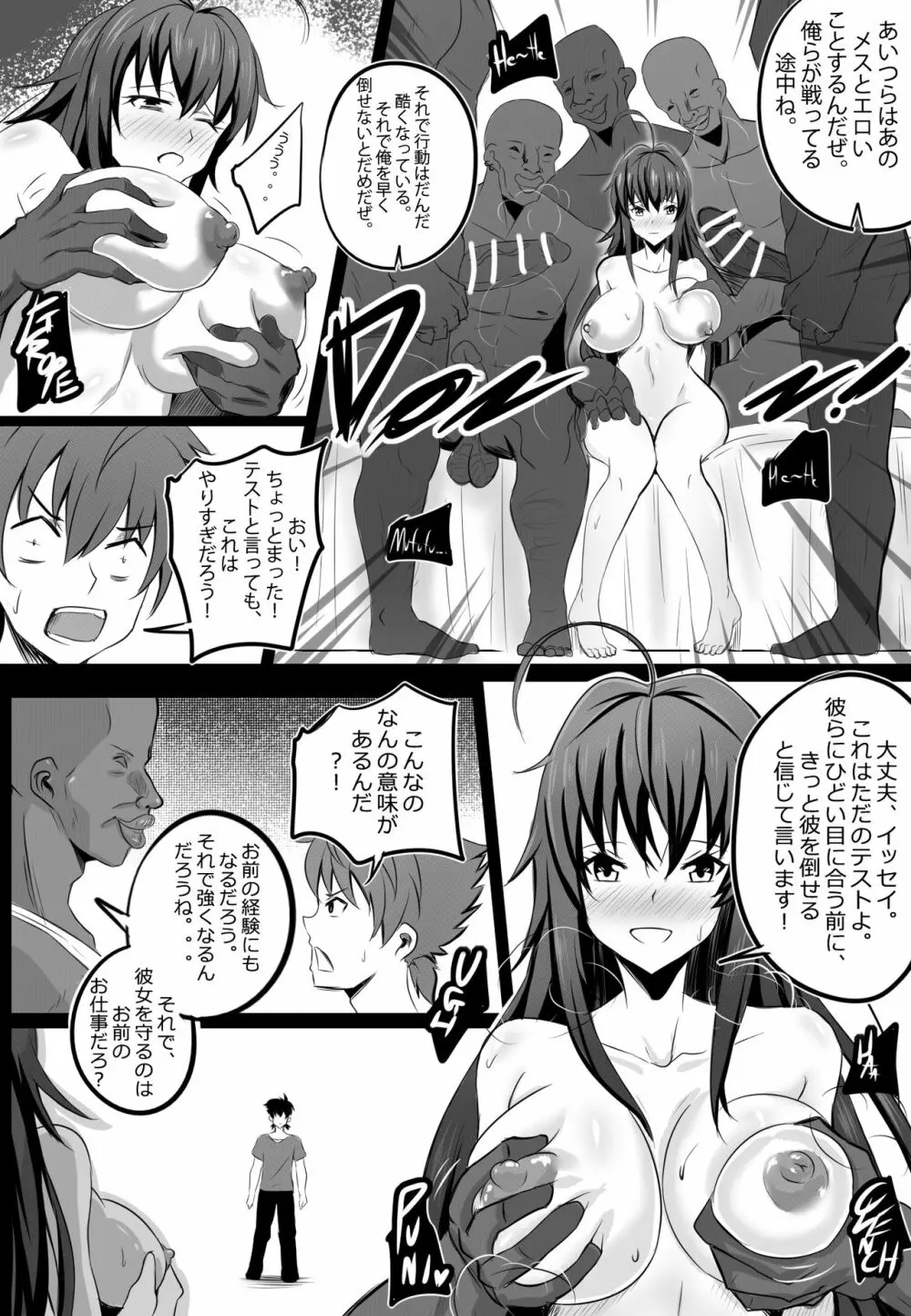 [Merkonig] B-Trayal 13-2 (ハイスクールD×D) [無修正] Page.5