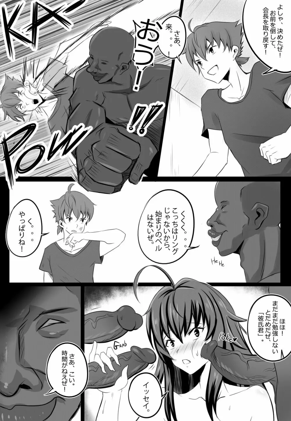 [Merkonig] B-Trayal 13-2 (ハイスクールD×D) [無修正] Page.6