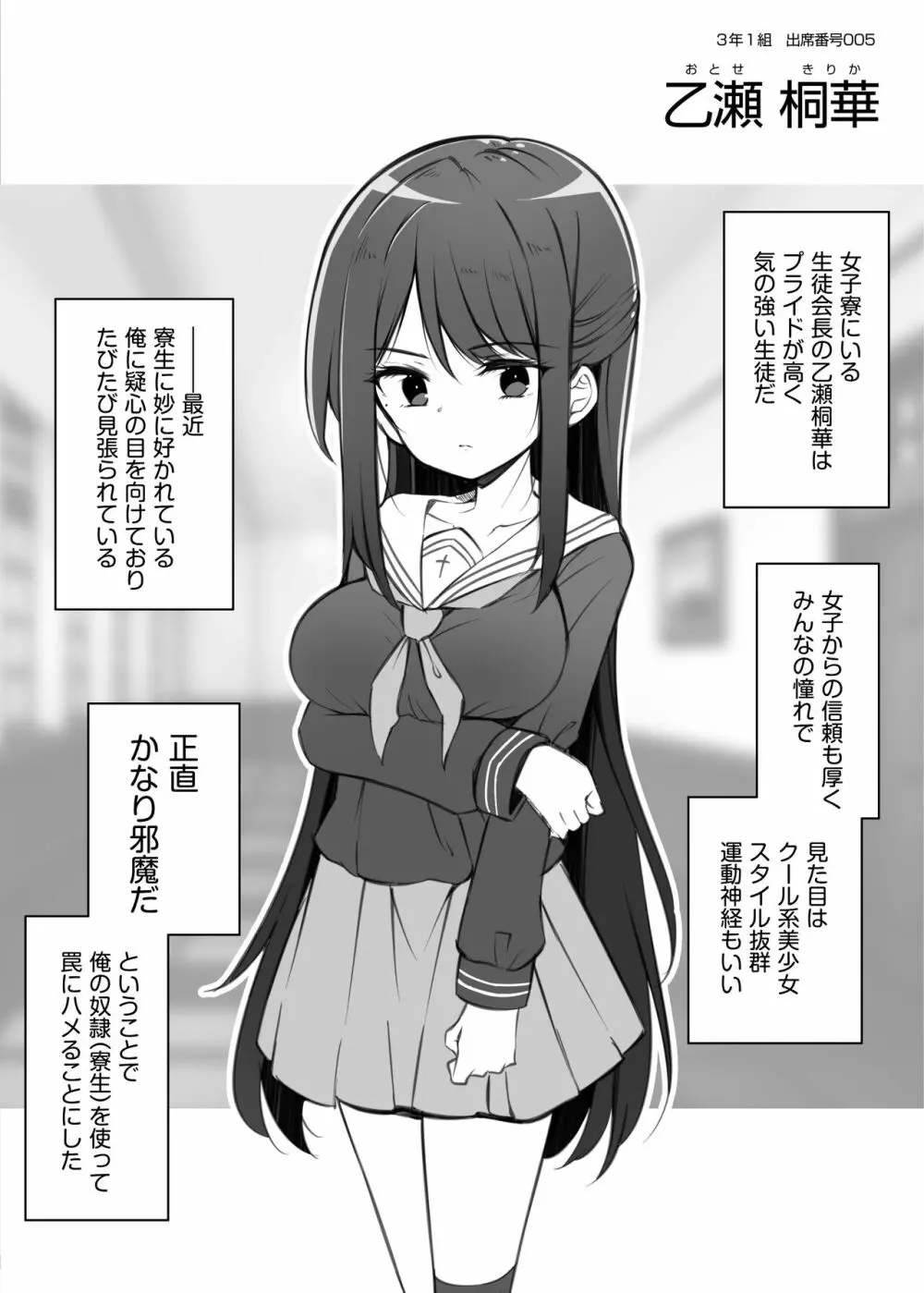 催眠支配されたお嬢様学校の寮生 ～乙瀬桐華～ Page.2