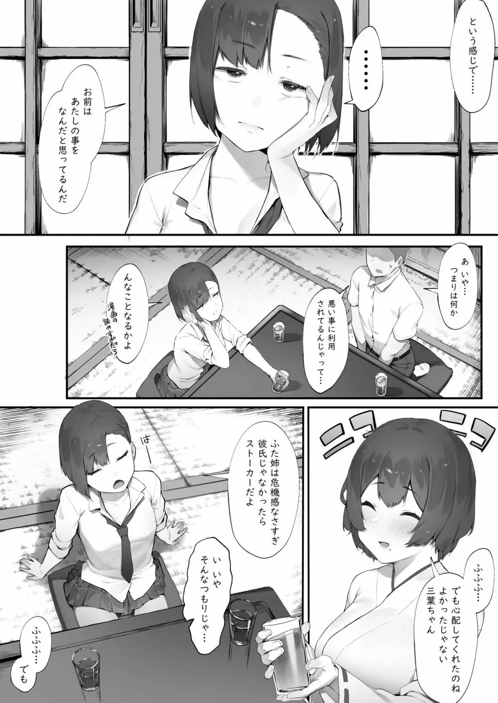 彼女のお仕事【中編】 Page.6