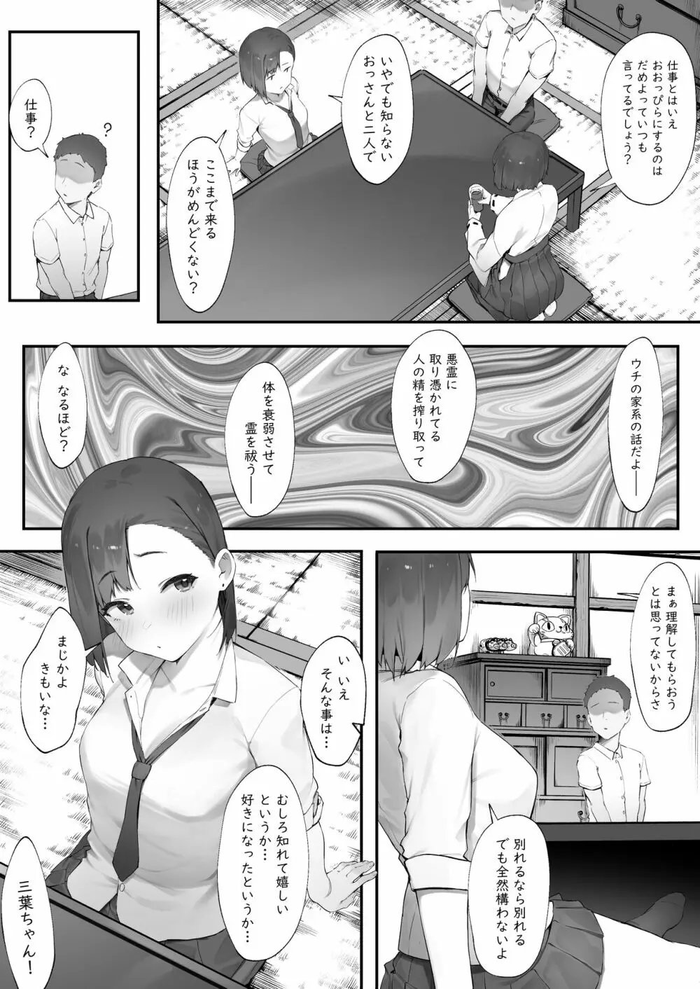 彼女のお仕事【中編】 Page.7