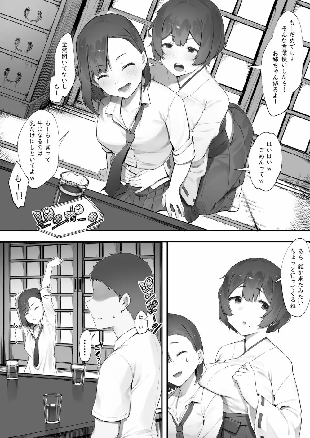 彼女のお仕事【中編】 Page.8
