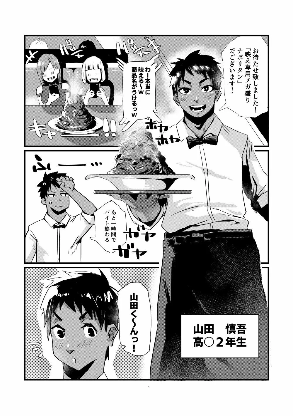 爆乳しぼり Page.2
